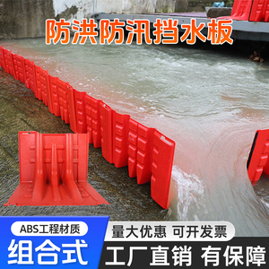 防洪防汛挡水板ABS塑料L型可移动拆卸地下车库抗洪神器闸门加厚型