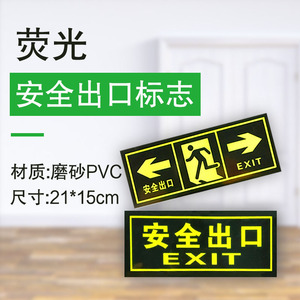 消防指示牌标志贴安全出口PVC自发光夜光逃生窗标识牌墙地贴疏散