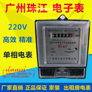 家用电表电子式珠江DDS4301.5-6A/15-60A广州出租房专用珠江单相.