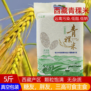 西藏青稞米香米青麦仁大麦五谷杂粮小麦乔麦粗粮大米新米燕麦糙米