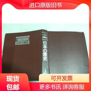 週刊朝日百科日本の歴史35--44共10本合售 精装合订