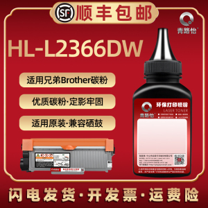 l2366dw墨粉通用Brother兄弟牌黑白激光打印机HL-L2366DW墨粉盒加粉专用碳粉TN2385碳粉匣加粉末DR2385晒鼓粉