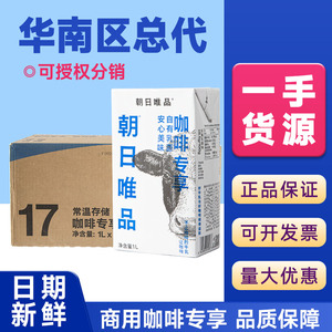 朝日唯品常温奶1L咖啡店专享咖啡专用奶奶茶咖啡牛奶全职牛奶整箱