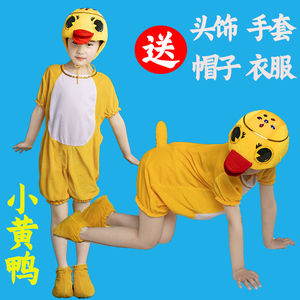 小鸭子儿大童动物演出服装小黄鸭表演加油鸭舞蹈话剧幼儿卡通衣服