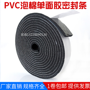 黑色带胶PVC板泡棉 阻燃发泡海绵缓冲高密度材料内衬垫泡沫密封条