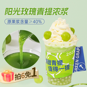 阳光玫瑰青提果酱1.2kg喜茶芝芝青提果泥奶茶店专用青提汁 浓缩汁