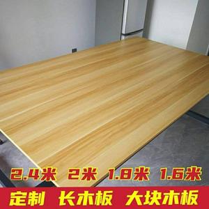 定制衣柜隔板长方形木板片2米1.8米置物架床板桌板免漆实木生态板