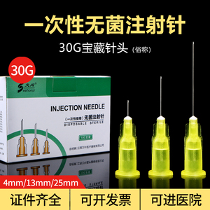 一次性小针头30G医用13mm4毫米25近无痛韩国式注射器针水光显微针