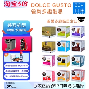雀巢多趣酷思Dolce Gusto胶囊咖啡 卡布奇诺拿铁美式意式多种口味