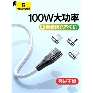 倍思磁吸数据线强磁力适用苹果小米华为66w充电线器100w磁铁手机6a超级快充8安卓三合一5a闪充typec万能转接