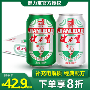 健力宝橙蜜味运动碳酸饮料330ml*24罐整箱柠蜜味易拉罐电解质水