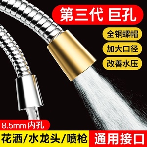 大流量花洒软管淋浴喷头连接管子淋雨莲蓬头增压8.5mm加粗淋浴管