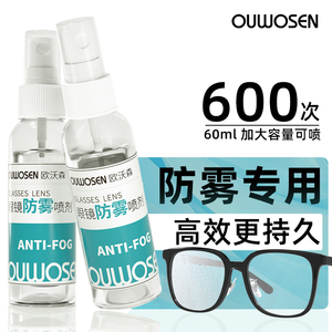 德国标准眼镜冬天防雾喷剂镜片游泳镜去雾气喷雾清洗剂防起雾神器