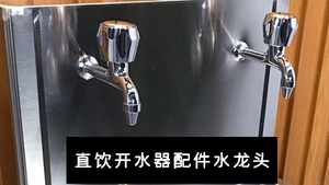 荣事达幼儿园商用饮水机双温直饮机开水器配件水龙头