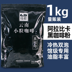 10斤纯黑咖啡粉速溶咖啡原味云南小粒咖啡原料商用餐饮批发特产