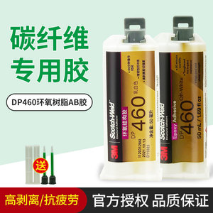 美国进口3M DP460胶水 3MDP460NS环氧树脂AB胶金属碳纤维粘合剂