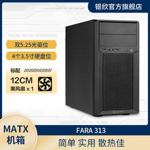 银欣Fara313黑色双光驱MATX小机箱/4个3.5寸硬盘位/长显卡ATX电源