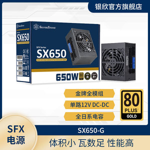 银欣(SilverStone)额定650W SX650-G/SX500-G SFX电源/金牌全模组