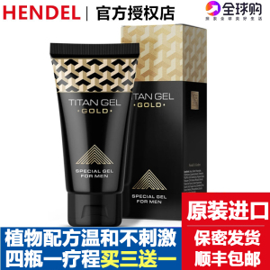 俄罗斯正品泰坦凝胶Titan gel黄金款修复按摩膏Hendel Garden