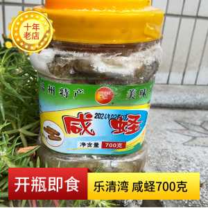 温州蒲岐风味特产津味鲜华湫咸蛏子罐装腌制醉海鲜贝类即食