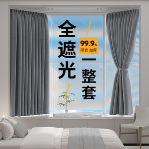 全遮光卧室飘窗u型窗帘一整套免打孔安装2024新款现代防晒遮阳帘