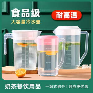 大容量冷水壶凉水壶耐高温食品级家用奶茶店专用塑料泡茶桶壶商用
