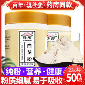 滇济堂白芷粉500g纯粉正品白术白芨白及粉白止片中药材官方旗舰店