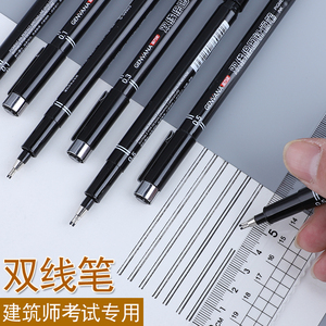 双线针管笔建筑师考试专用双头针管笔0.3绘图工具笔墙线笔0.5一注二注手绘制图建筑师作图设计师专用笔