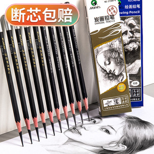 马利炭笔C7300炭画铅笔绘画铅笔 素描写生碳笔软中硬炭笔马力成人初学者玛丽12B14B亚光素描铅笔速写笔