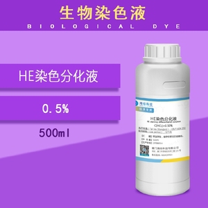 病理试剂 HE染色分化液 0.5% 盐酸酒精分化标准溶液500ml 染色液