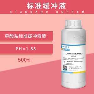 草酸盐标准缓冲溶液 PH=1.68 标准缓冲液 500ml 品质保证