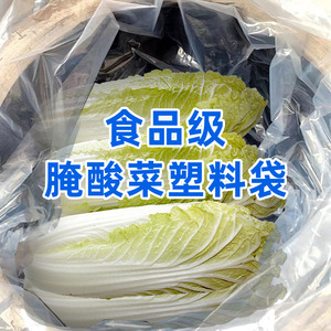 大号平口塑料袋腌酸菜透明食品级腌制酸菜袋子高压薄膜食品包装袋