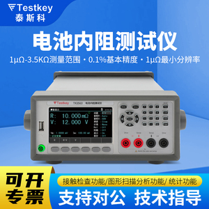 泰斯科电池内阻仪TK3563L/3563A/B电池内阻测试仪电压电流测试仪