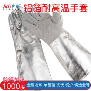 牛皮铝箔隔热手套耐高温300度防辐射热1000度工业防烫厚耐磨熔炼