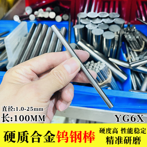 YG6X硬质合金钨钢棒精磨100mm长条钨钢超硬耐磨车床冲针板材刀条