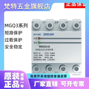 上海人民上联电器自复式过欠压保护器RMGQ3-63A/1P+N/3P+N/保正品