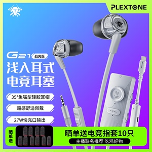 浦记G21战充版 电竞游戏耳机入耳式手机带麦有线听声辨位吃鸡专用
