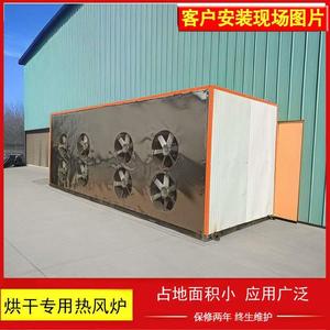 华中工业燃煤热风炉自动控温木材烘干热风炉电烘干房窑木材热处理