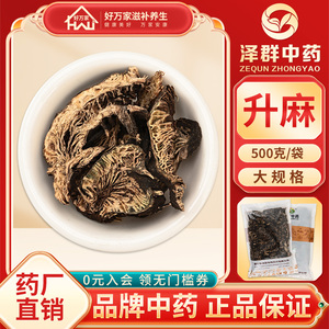 泽群中药升麻中药材500g/袋包邮中药材抓配