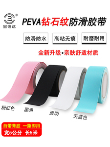 PEVA橡胶钻石防滑胶带透明防滑防水地贴浴室卫生间幼儿园楼梯防滑
