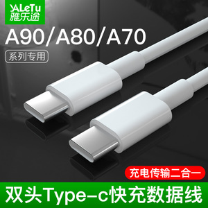 适用三星A90专用数据线A80手机快充A70充电线A70S双type-c双头usb-c闪充PD充电器线Z Fold2加长2米快速冲原装