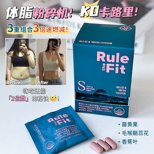 【韩国直邮】Rule the Fit轻体片身材管理肥胖控制热量不节食纤体