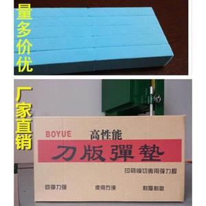 刀版弹垫压痕机刀板弹垫模切机海绵垫刀模弹垫高弹12mm海棉条9mm