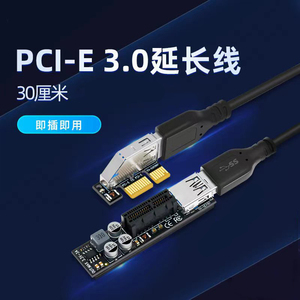 PCIE延长线 PCI-E转接线 X1 无线网卡pcie接口延长线30cm长度
