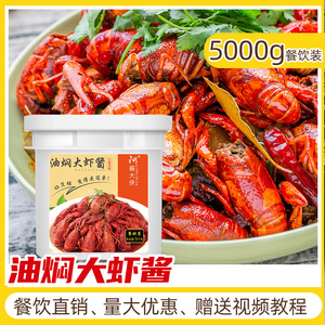 阿酱大侠油焖大虾酱潜江湖南湖北调料包商用调料10斤小龙虾酱料