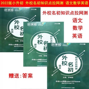 2022武汉外校名初外国语小升初机考外冲好学拉网测语文数学英语