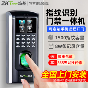 ZKTeco熵基F7办公室考勤指纹门禁系统一体机电子玻璃门电插磁力锁