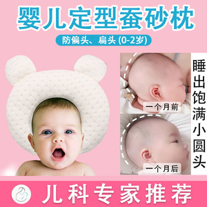 蚕砂枕头 婴儿定型枕纠正防偏头0-1岁新生儿矫正头型宝宝蚕沙枕头