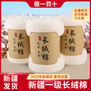 新疆纯棉花散装一级优质长绒棉花卷精梳棉宝宝棉被被芯棉絮填充物