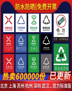 厦门上海深圳垃圾分类通用贴纸标识大垃圾桶标志海报广告宣传栏标语厨余有害其它垃圾不可回收有害标识定制